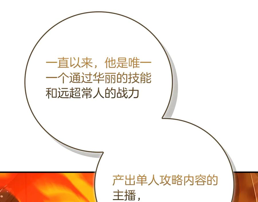 《全民神战：只有我能看到隐藏信息》第117话 两位游戏大佬的对决 第67页
