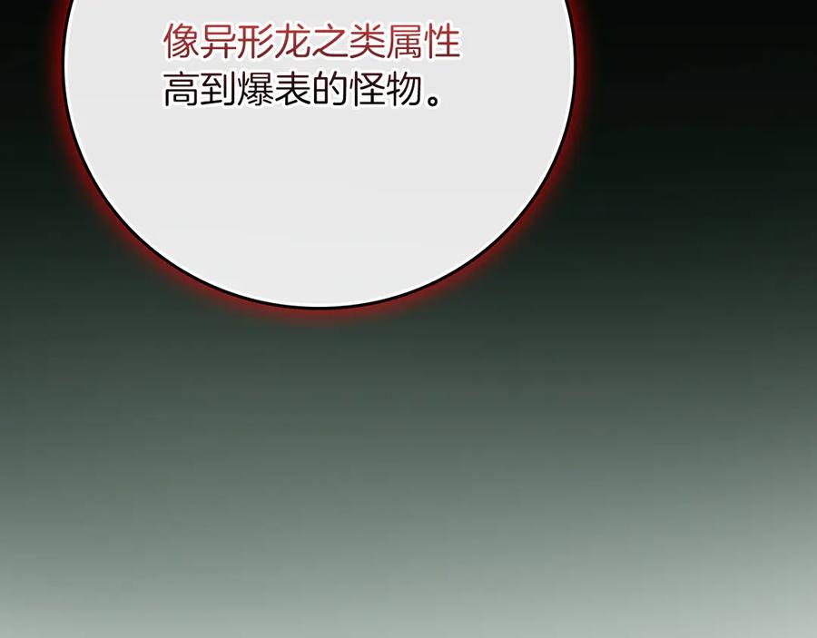 《全民神战：只有我能看到隐藏信息》第117话 两位游戏大佬的对决 第32页
