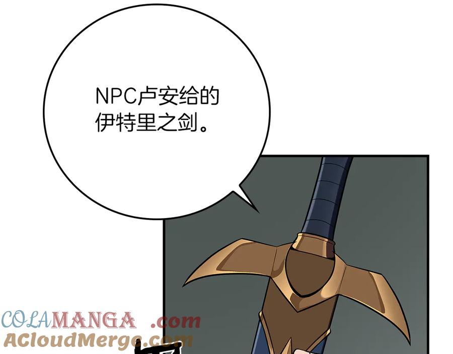 《全民神战：只有我能看到隐藏信息》第117话 两位游戏大佬的对决 第21页