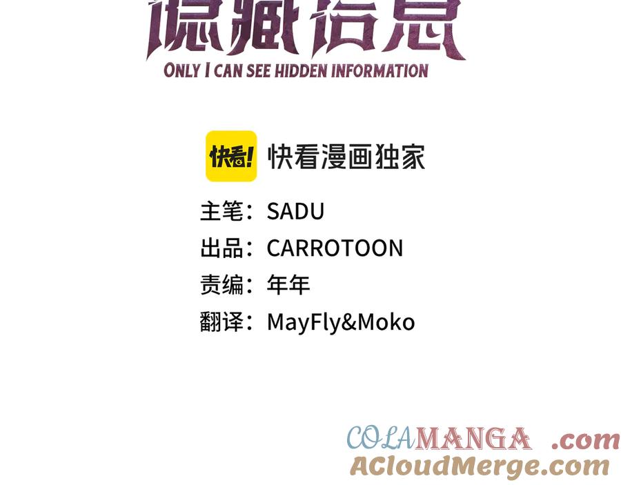 《全民神战：只有我能看到隐藏信息》第117话 两位游戏大佬的对决 第53页