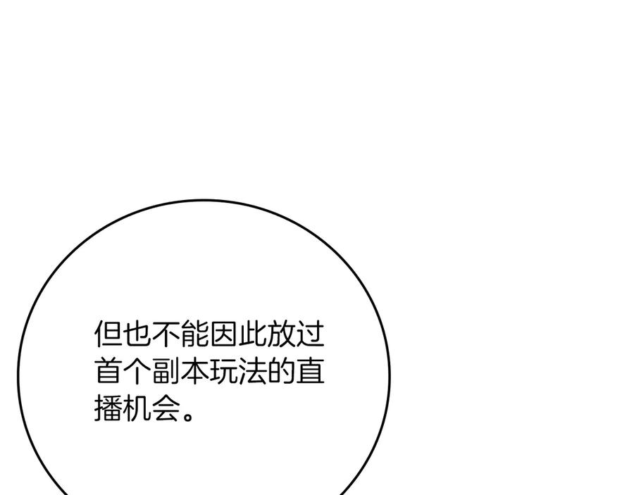 《全民神战：只有我能看到隐藏信息》第117话 两位游戏大佬的对决 第36页
