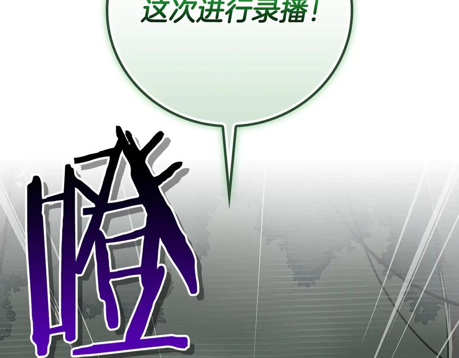 《全民神战：只有我能看到隐藏信息》第117话 两位游戏大佬的对决 第40页