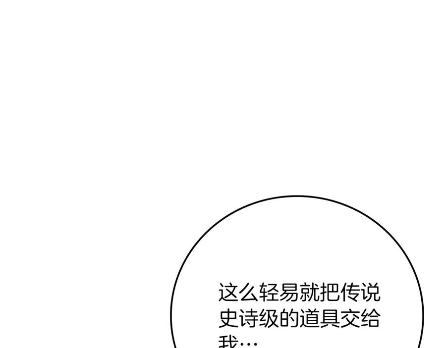 《全民神战：只有我能看到隐藏信息》第117话 两位游戏大佬的对决 第23页