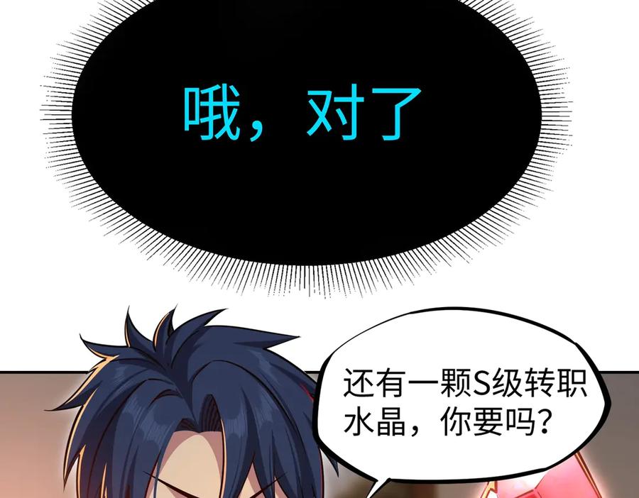《全民抢塔：我提前通关999层》第12话 SSS级水晶？我另有用处！ 第62页