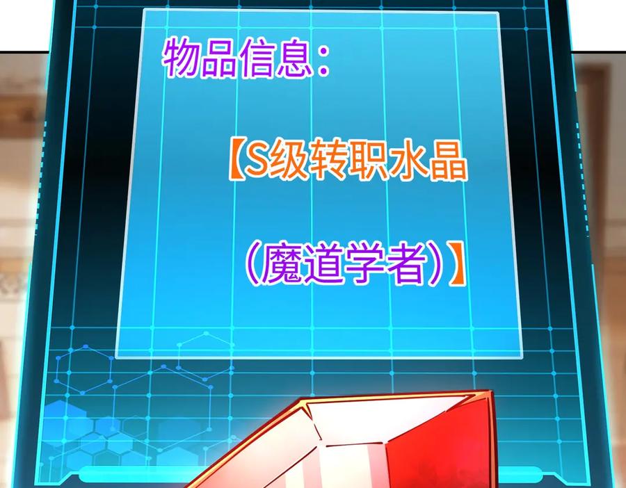 《全民抢塔：我提前通关999层》第12话 SSS级水晶？我另有用处！ 第68页