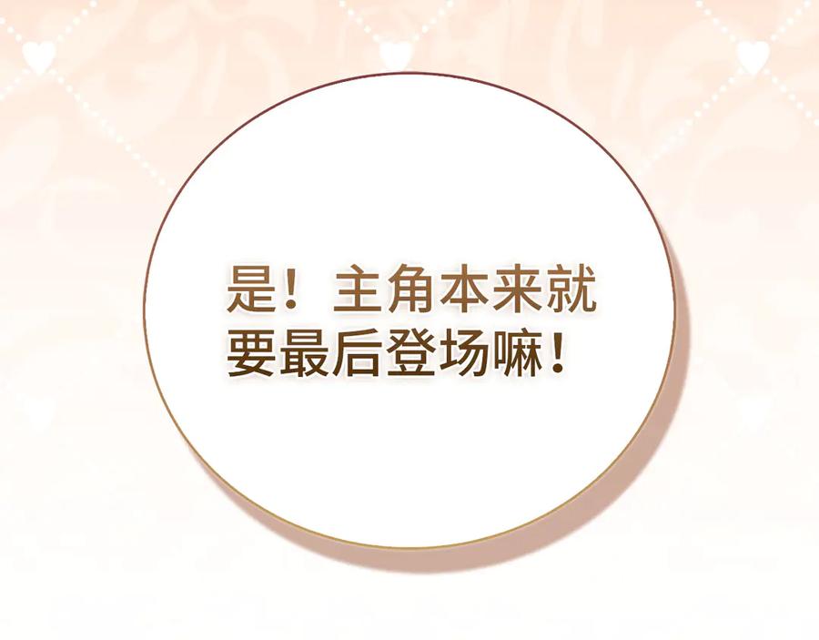 圣子是什么狗屁，这是现代医学的力量 - 第120话 圣子的建议 - 第28张图