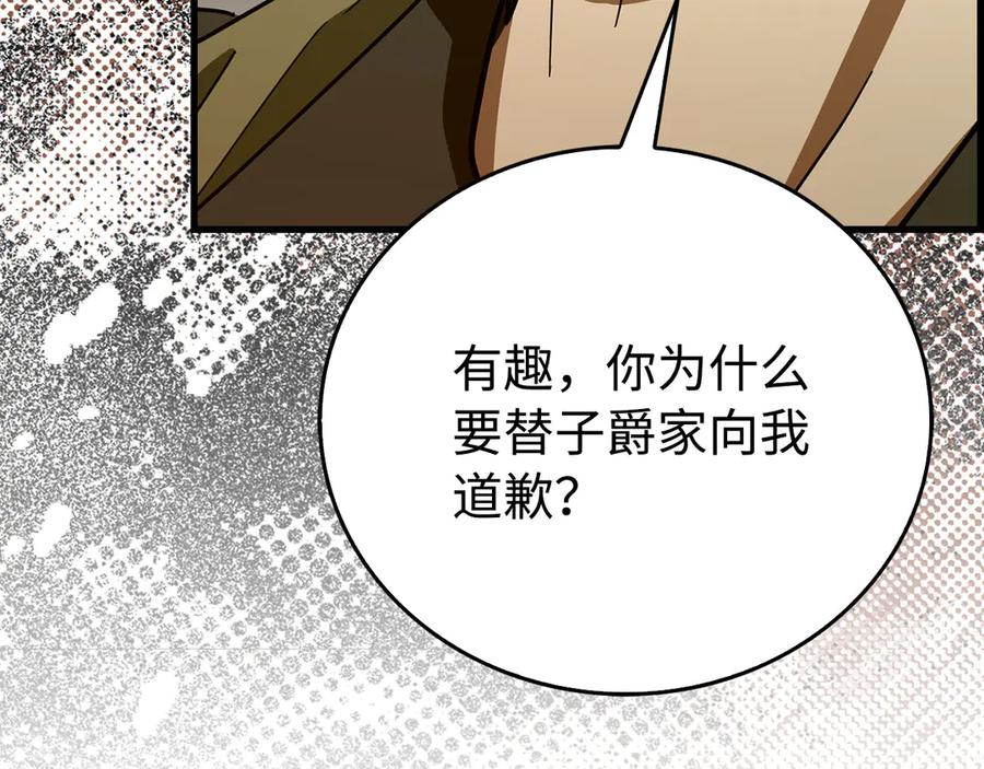 圣子是什么狗屁，这是现代医学的力量 - 第120话 圣子的建议 - 第43张图