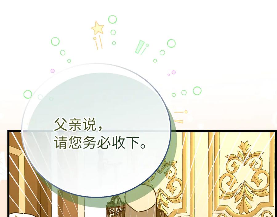 圣子是什么狗屁，这是现代医学的力量 - 第120话 圣子的建议 - 第14张图