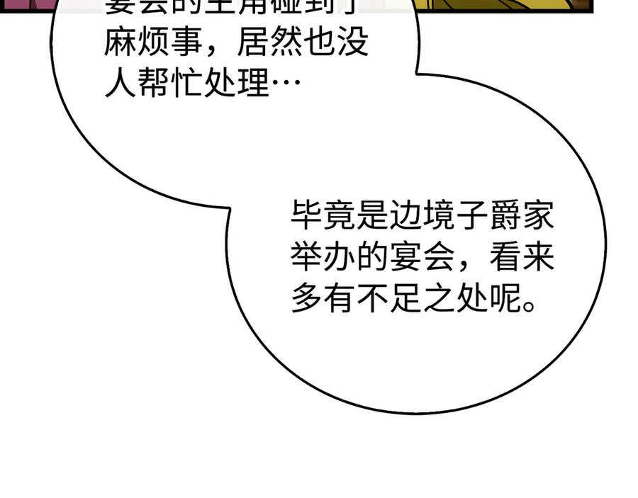 圣子是什么狗屁，这是现代医学的力量 - 第120话 圣子的建议 - 第39张图