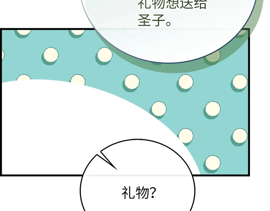 圣子是什么狗屁，这是现代医学的力量 - 第120话 圣子的建议 - 第12张图