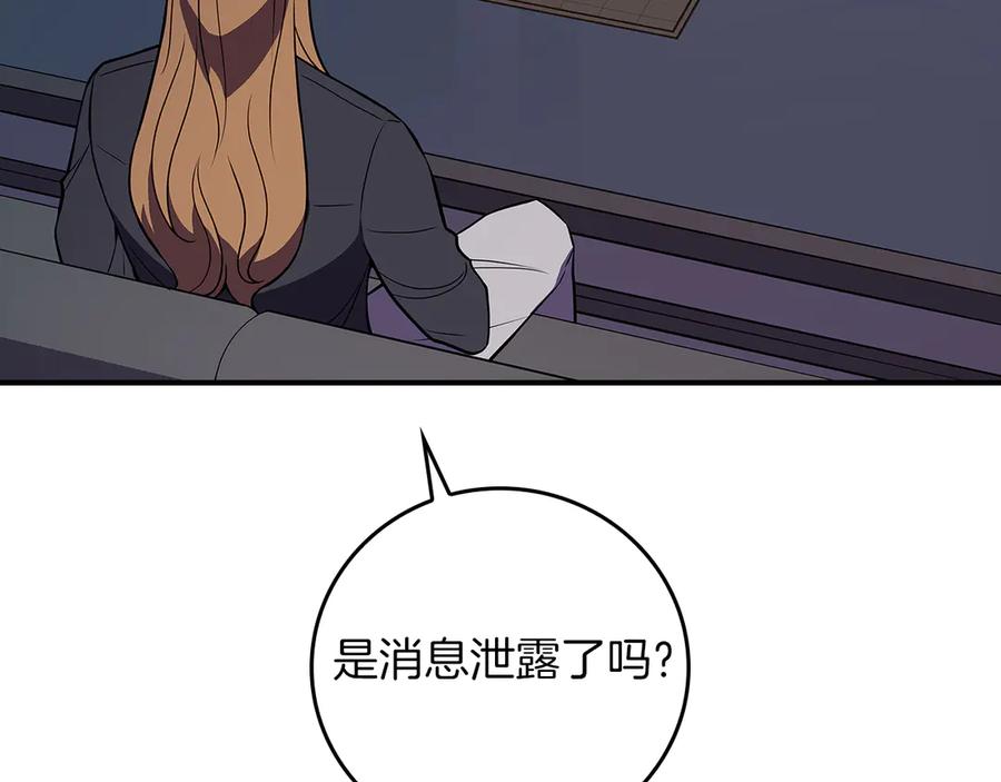 《全民神战：只有我能看到隐藏信息》第121话 又觉得自己能行的两人和参与者 第14页