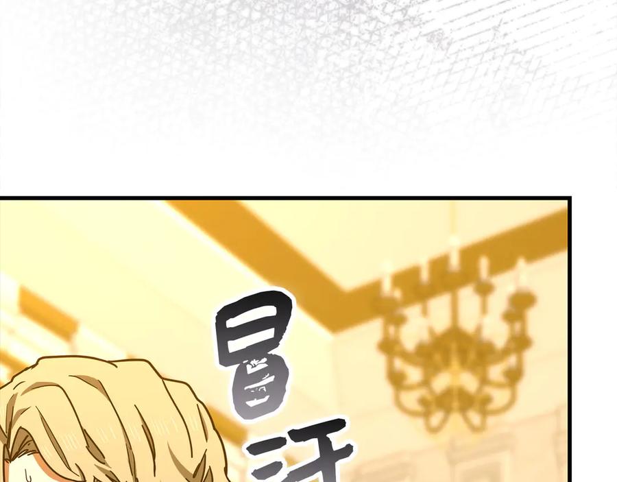 圣子是什么狗屁，这是现代医学的力量 - 第121话 毒酒 - 第78张图