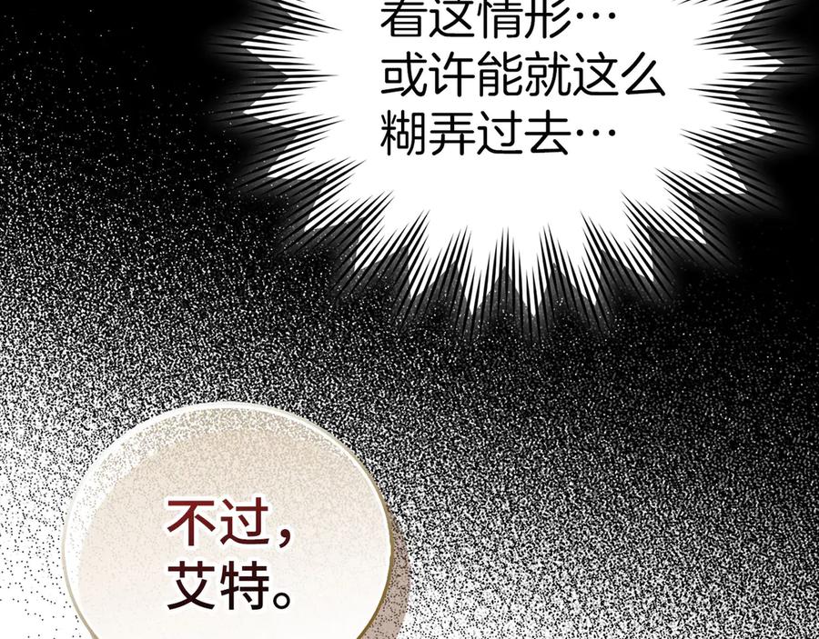 圣子是什么狗屁，这是现代医学的力量 - 第121话 毒酒 - 第52张图