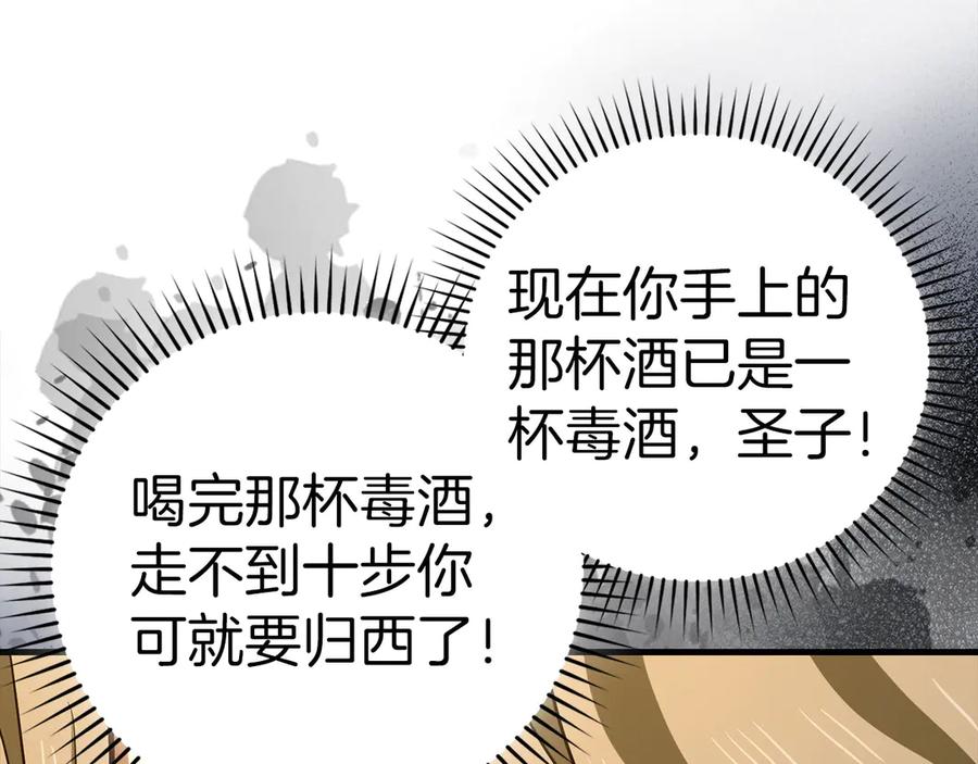 圣子是什么狗屁，这是现代医学的力量 - 第121话 毒酒 - 第22张图