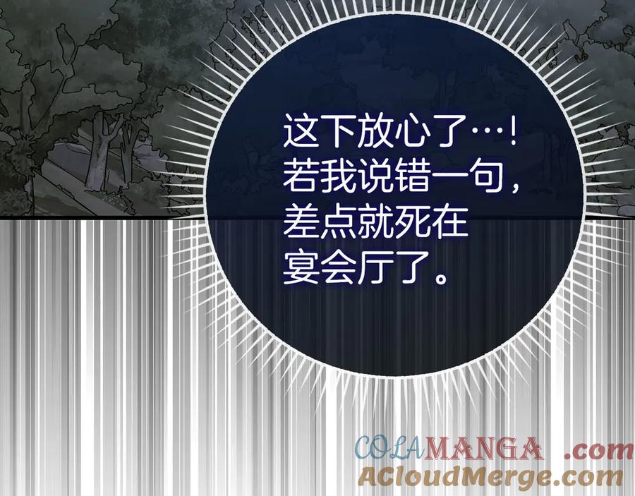 圣子是什么狗屁，这是现代医学的力量 - 第121话 毒酒 - 第89张图