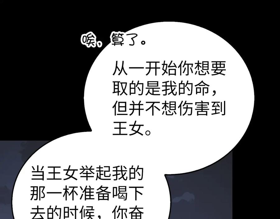 圣子是什么狗屁，这是现代医学的力量 - 第121话 毒酒 - 第124张图