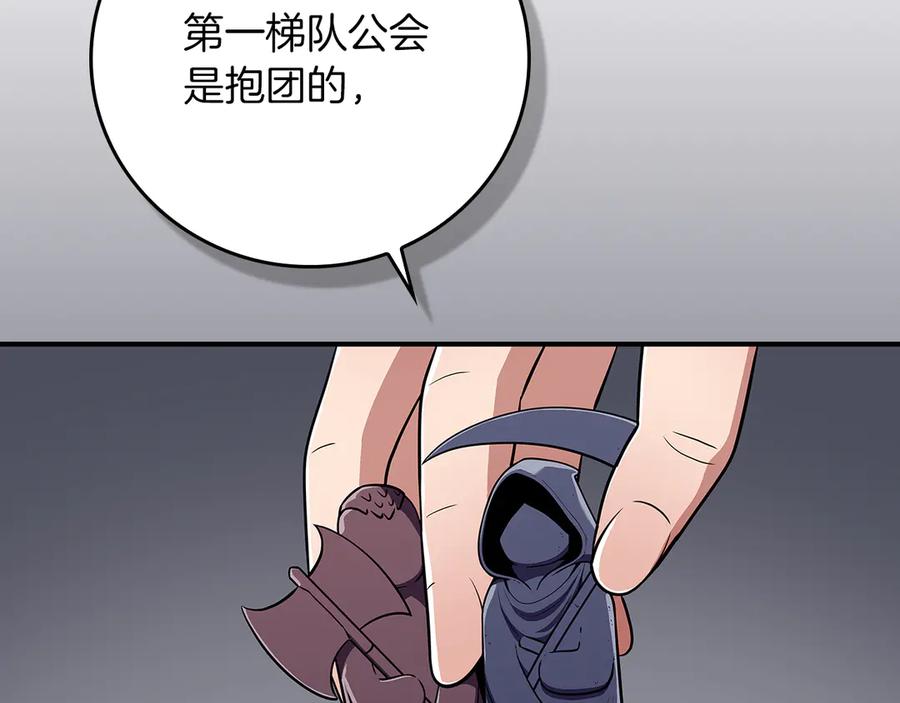《全民神战：只有我能看到隐藏信息》第121话 又觉得自己能行的两人和参与者 第16页