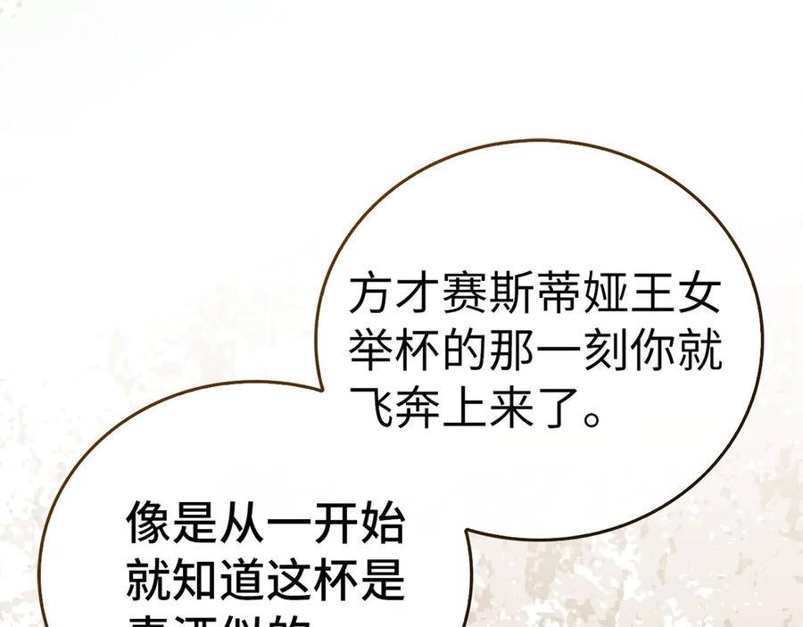 圣子是什么狗屁，这是现代医学的力量 - 第121话 毒酒 - 第62张图