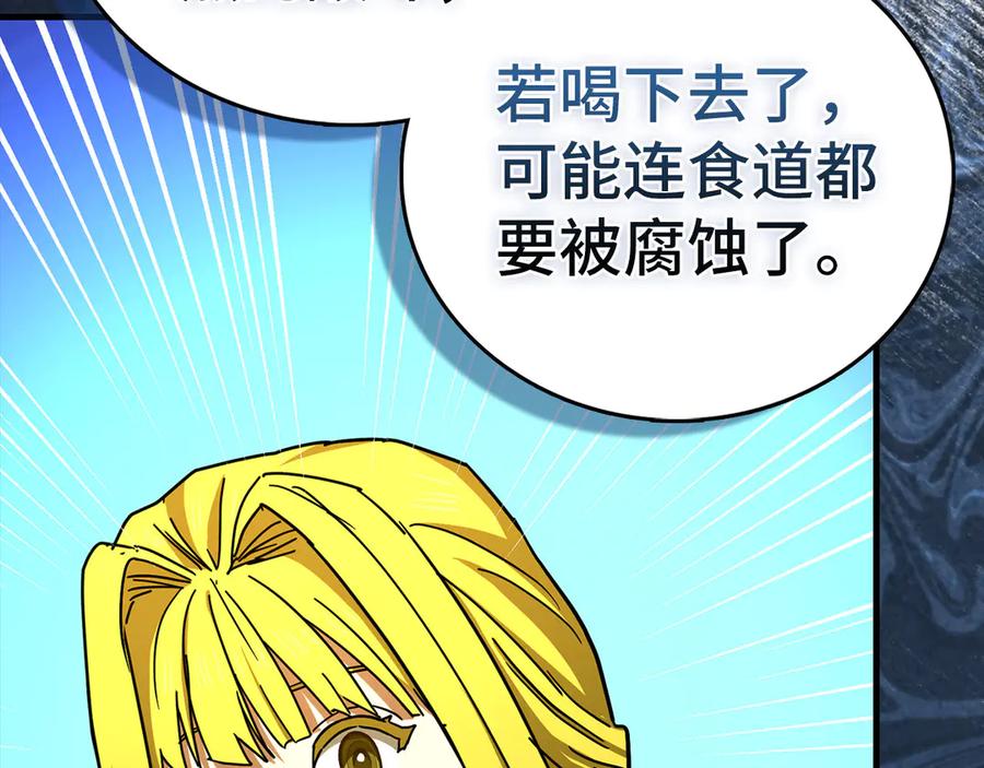 圣子是什么狗屁，这是现代医学的力量 - 第121话 毒酒 - 第43张图