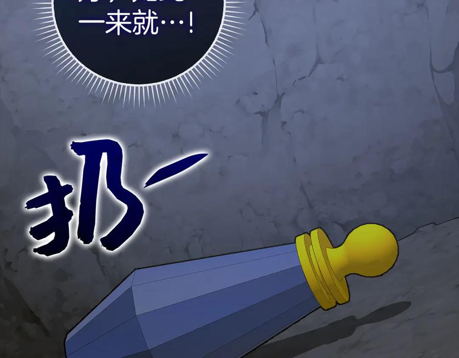 圣子是什么狗屁，这是现代医学的力量 - 第121话 毒酒 - 第98张图