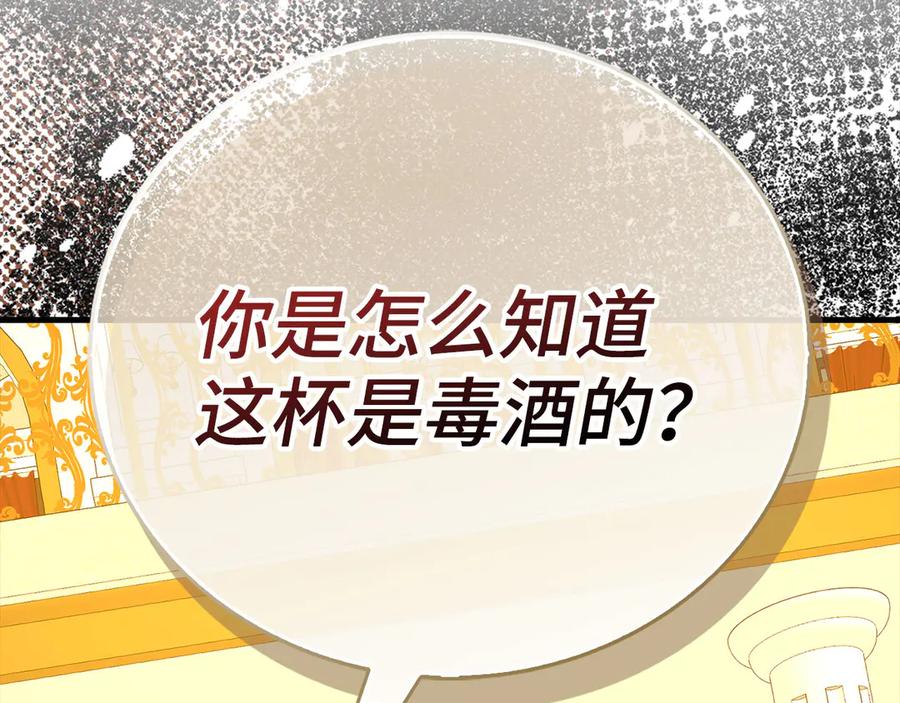 圣子是什么狗屁，这是现代医学的力量 - 第121话 毒酒 - 第54张图