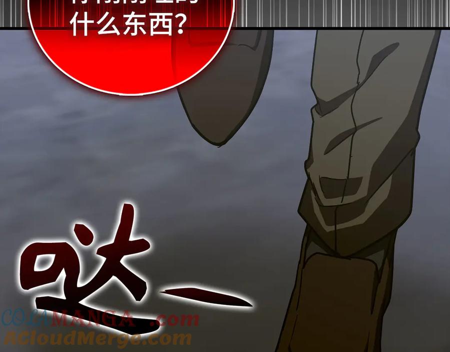 圣子是什么狗屁，这是现代医学的力量 - 第121话 毒酒 - 第105张图