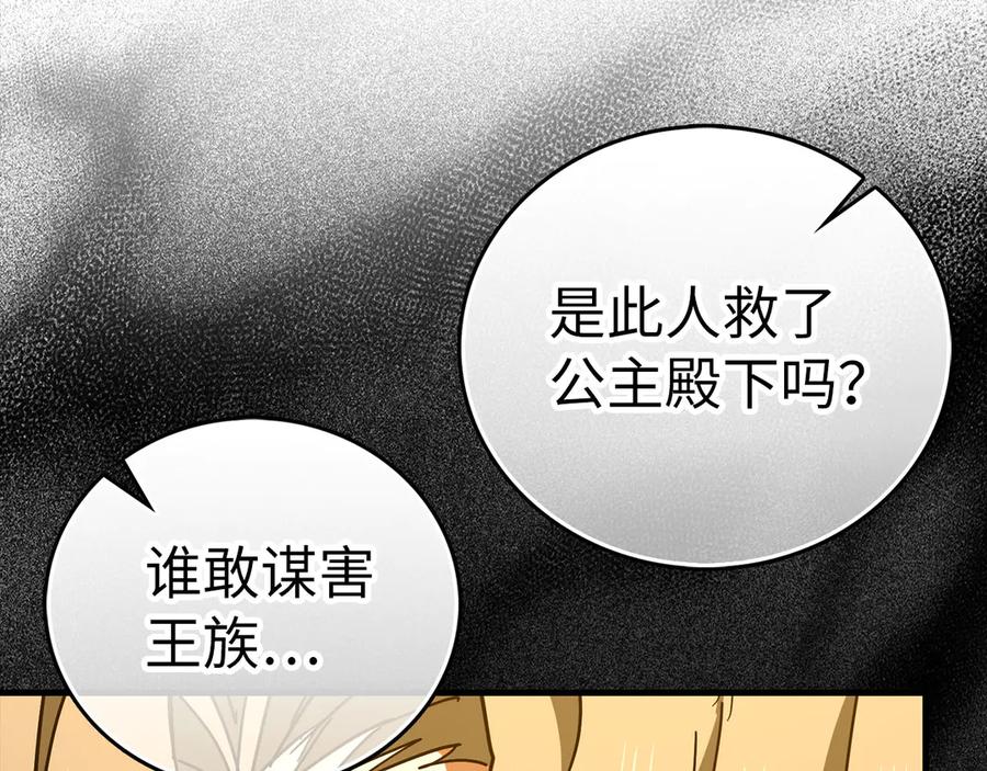 圣子是什么狗屁，这是现代医学的力量 - 第121话 毒酒 - 第50张图