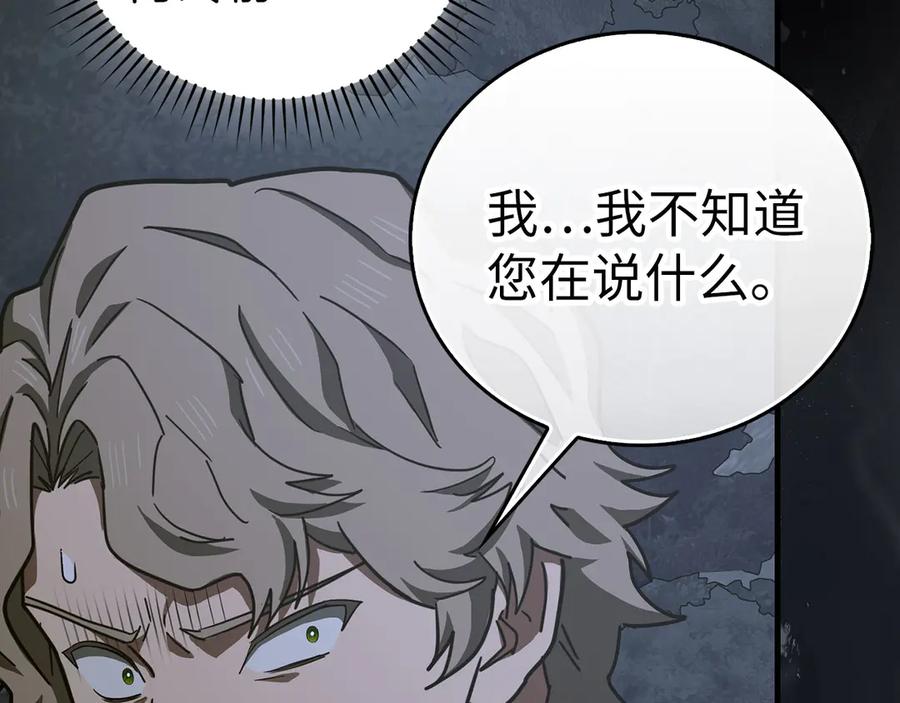 圣子是什么狗屁，这是现代医学的力量 - 第121话 毒酒 - 第111张图