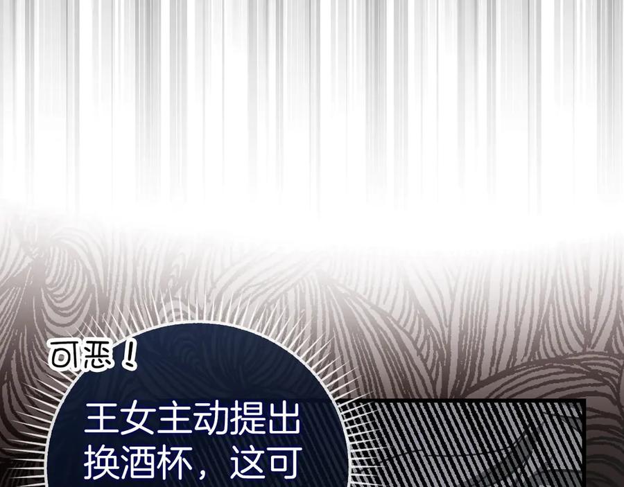 圣子是什么狗屁，这是现代医学的力量 - 第121话 毒酒 - 第90张图