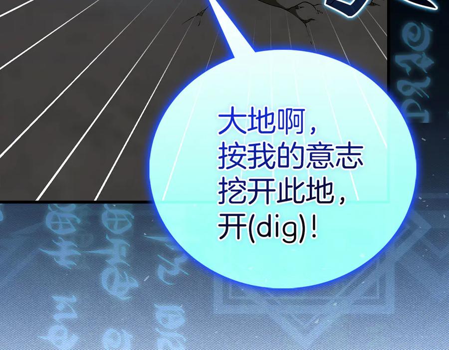 圣子是什么狗屁，这是现代医学的力量 - 第121话 毒酒 - 第96张图