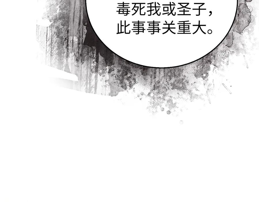 圣子是什么狗屁，这是现代医学的力量 - 第121话 毒酒 - 第74张图