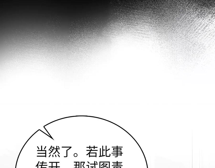 圣子是什么狗屁，这是现代医学的力量 - 第121话 毒酒 - 第127张图