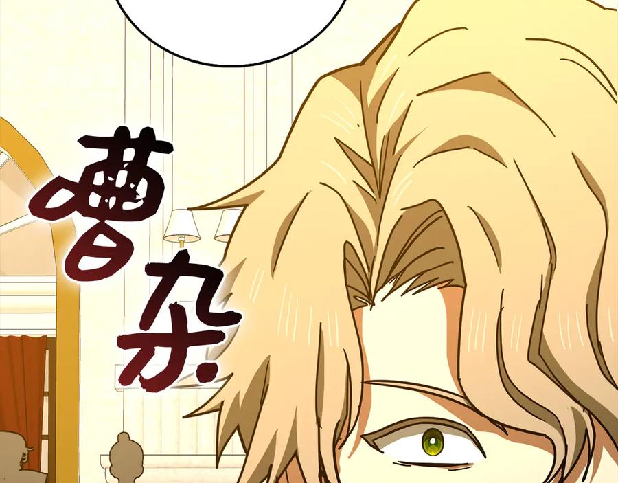 圣子是什么狗屁，这是现代医学的力量 - 第121话 毒酒 - 第47张图