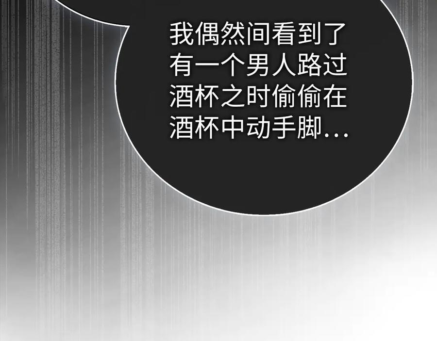 圣子是什么狗屁，这是现代医学的力量 - 第121话 毒酒 - 第70张图
