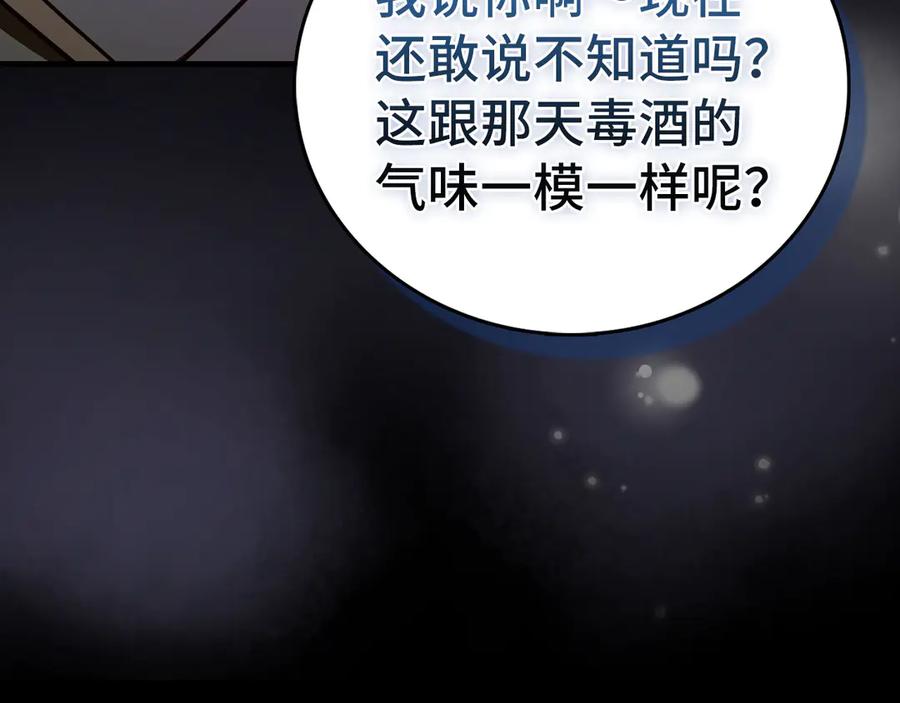 圣子是什么狗屁，这是现代医学的力量 - 第121话 毒酒 - 第120张图