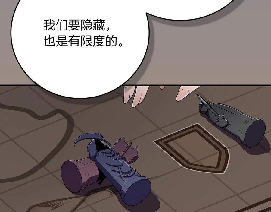 《全民神战：只有我能看到隐藏信息》第121话 又觉得自己能行的两人和参与者 第18页