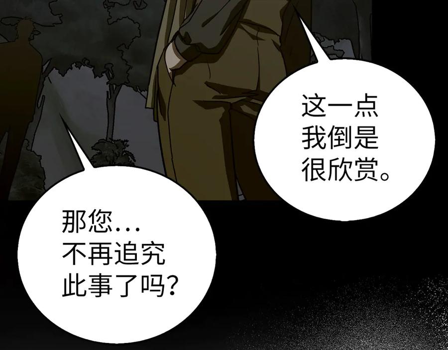 圣子是什么狗屁，这是现代医学的力量 - 第121话 毒酒 - 第126张图