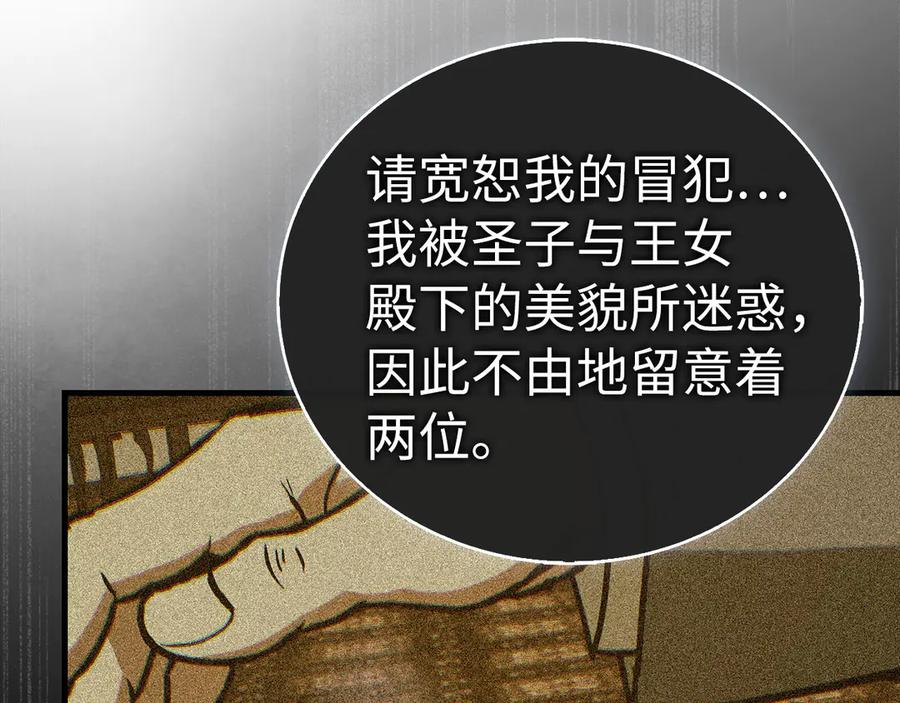 圣子是什么狗屁，这是现代医学的力量 - 第121话 毒酒 - 第67张图