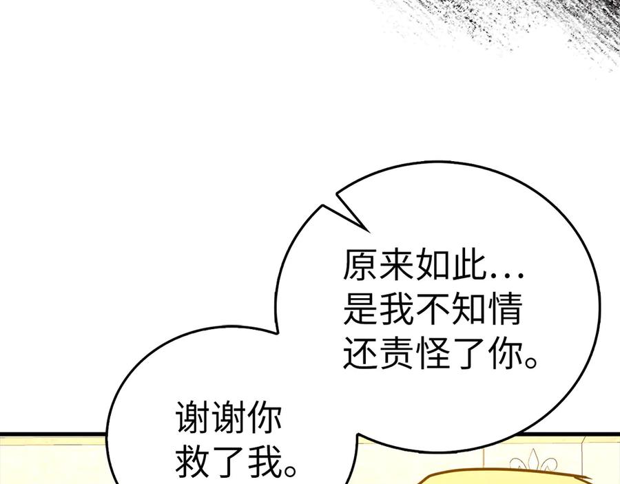 圣子是什么狗屁，这是现代医学的力量 - 第121话 毒酒 - 第46张图