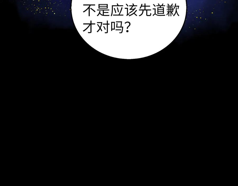 圣子是什么狗屁，这是现代医学的力量 - 第121话 毒酒 - 第123张图