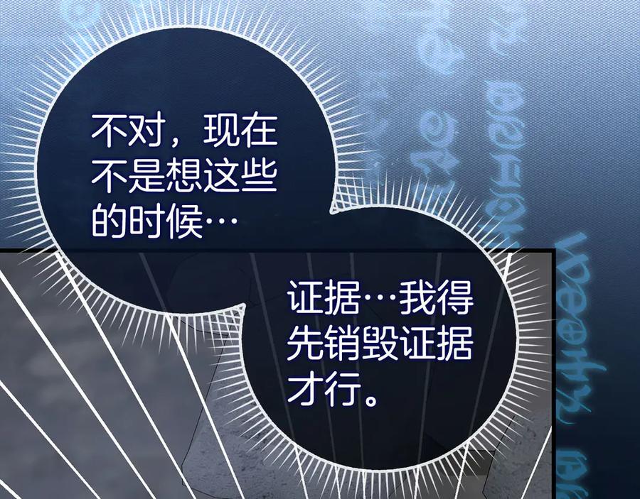 圣子是什么狗屁，这是现代医学的力量 - 第121话 毒酒 - 第94张图