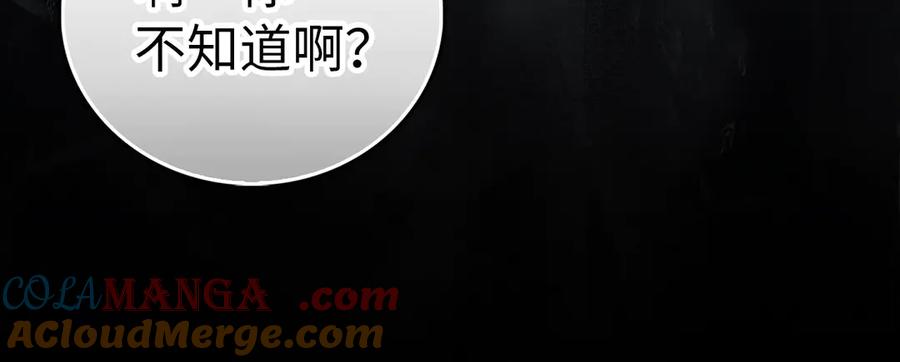 圣子是什么狗屁，这是现代医学的力量 - 第121话 毒酒 - 第113张图