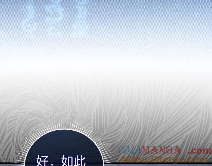 圣子是什么狗屁，这是现代医学的力量 - 第121话 毒酒 - 第97张图