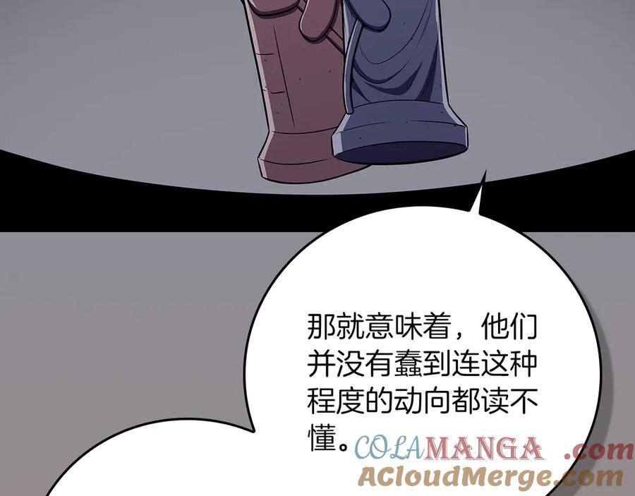 《全民神战：只有我能看到隐藏信息》第121话 又觉得自己能行的两人和参与者 第17页