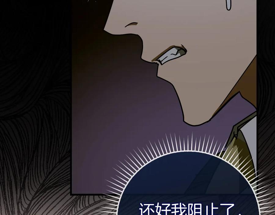 圣子是什么狗屁，这是现代医学的力量 - 第121话 毒酒 - 第92张图