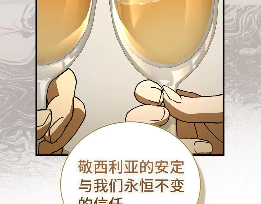 圣子是什么狗屁，这是现代医学的力量 - 第121话 毒酒 - 第31张图