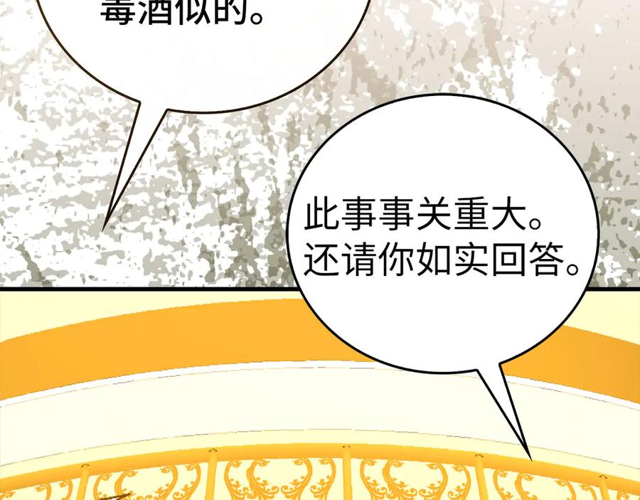 圣子是什么狗屁，这是现代医学的力量 - 第121话 毒酒 - 第63张图