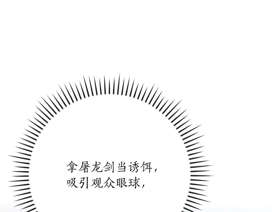 《全民神战：只有我能看到隐藏信息》第122话 要我们打BJ大魔道师？真的假的 第91页