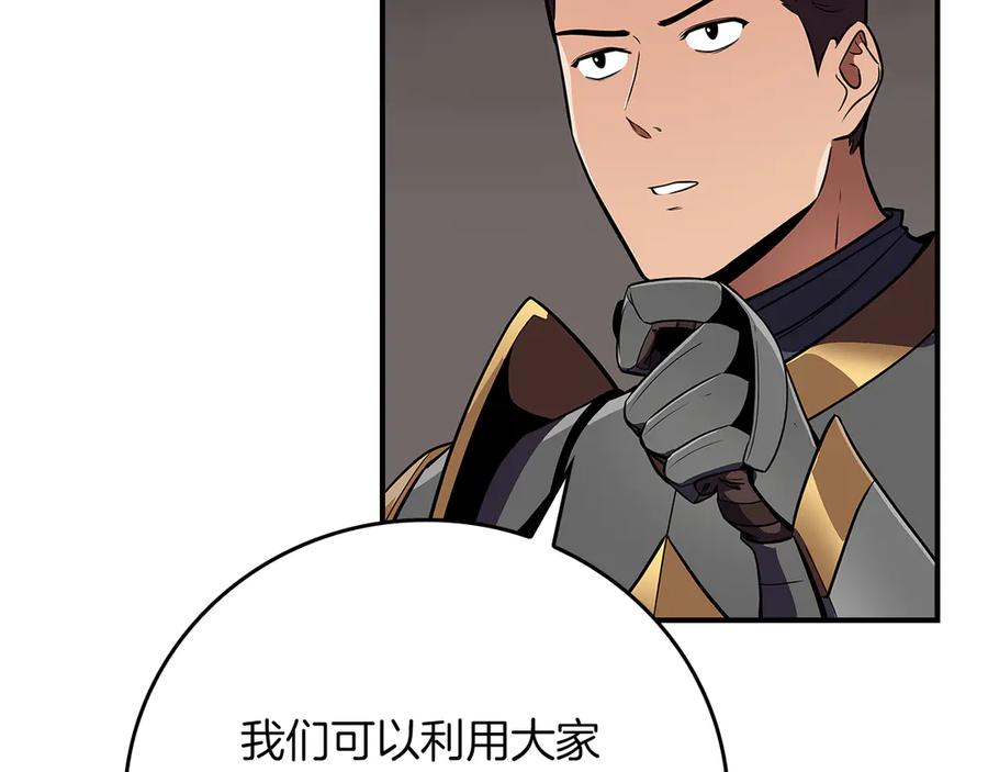 《全民神战：只有我能看到隐藏信息》第122话 要我们打BJ大魔道师？真的假的 第42页
