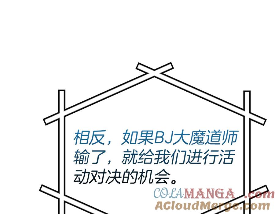 《全民神战：只有我能看到隐藏信息》第122话 要我们打BJ大魔道师？真的假的 第73页